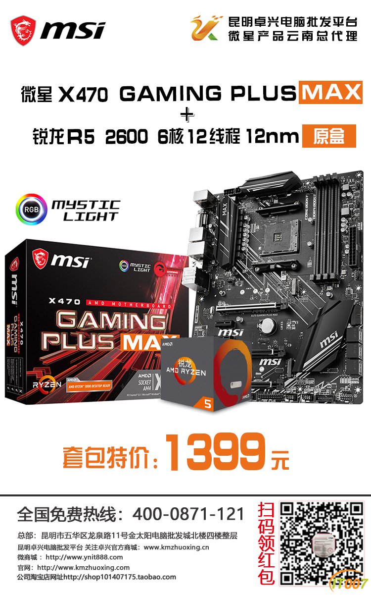 微星X470 GAMING PLUS MAX  锐龙R5 2600 6核12线程 12nm 原盒.jpg