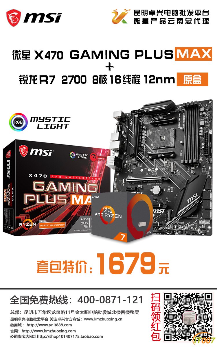 微星X470 GAMING PLUS MAX  锐龙R7 2700 8核16线程 12nm 原盒.jpg