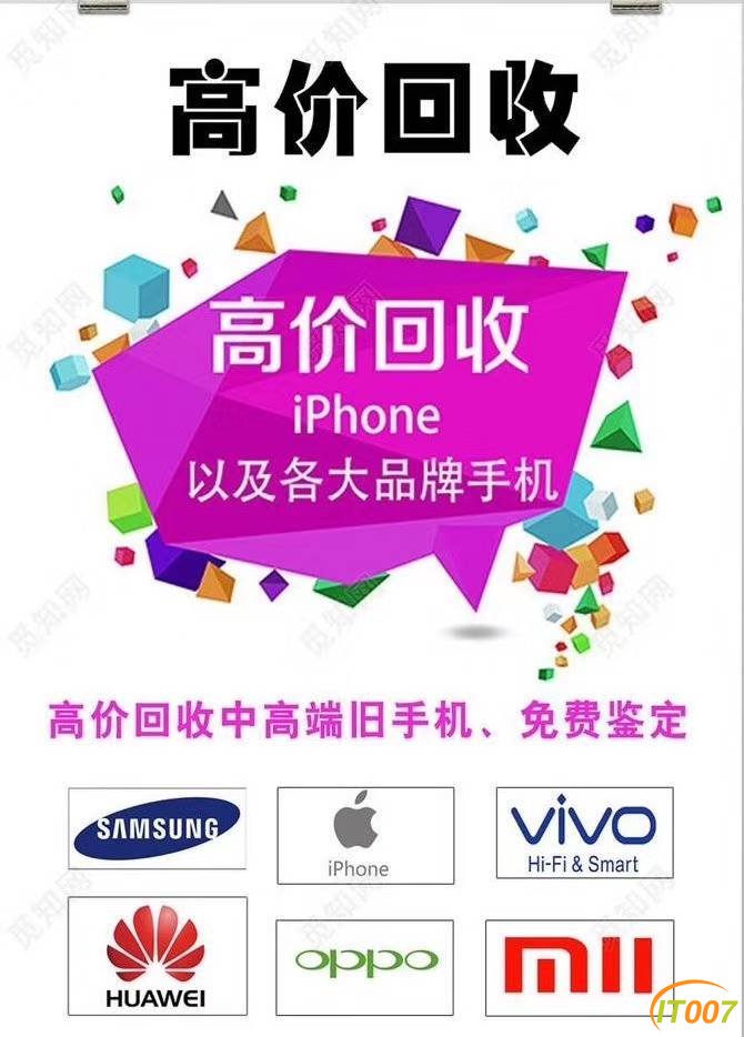 长期有效大量高价回收二手手机电脑相机