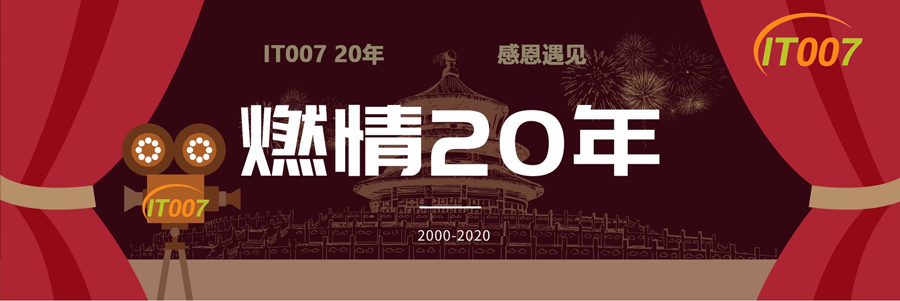 长风破浪会有时——IT007 20年，感恩遇见