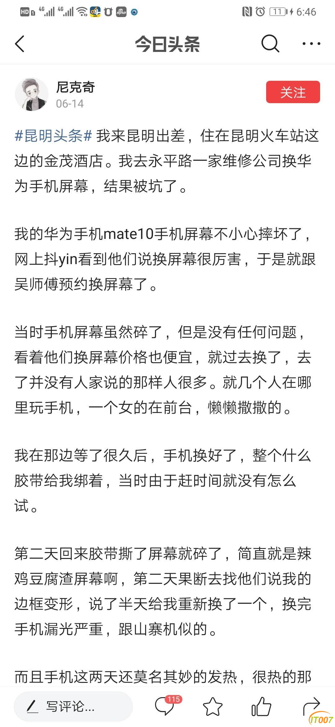 找大V发布虚假