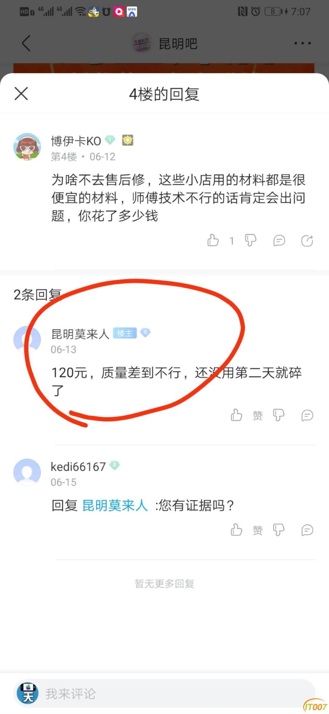 胡乱说的价格不符