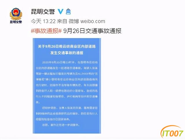 兰博基尼轿车云纺商业区内失控，撞伤4人！昆明交警通报详情-1.jpg
