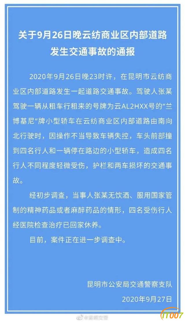 兰博基尼轿车云纺商业区内失控，撞伤4人！昆明交警通报详情-8.jpg