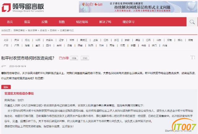 昆明和平村海鲜广场搬迁后是否有新规划？官方回复-3.jpg