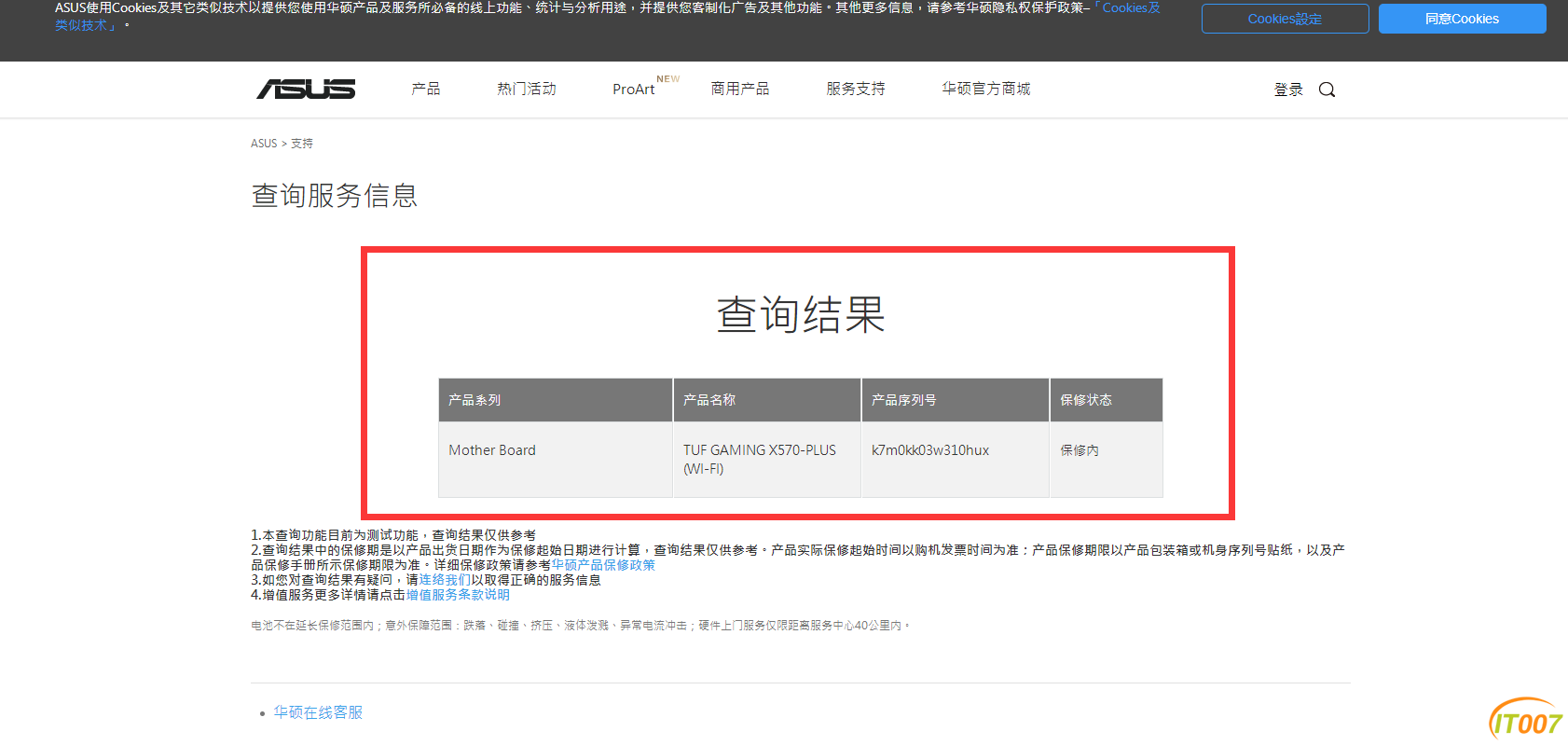 X570 主板 保修.png