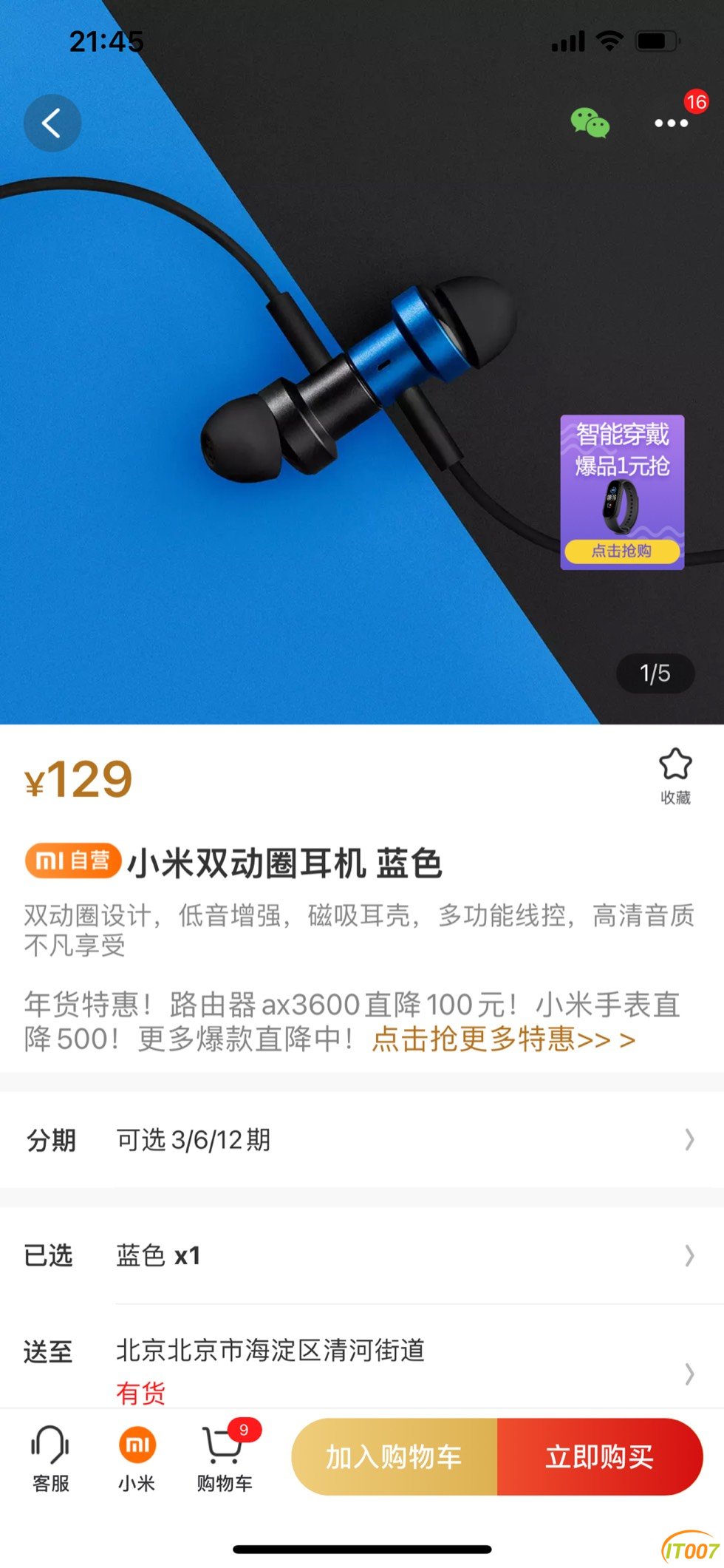 数码产品小米双动圈耳机已售出