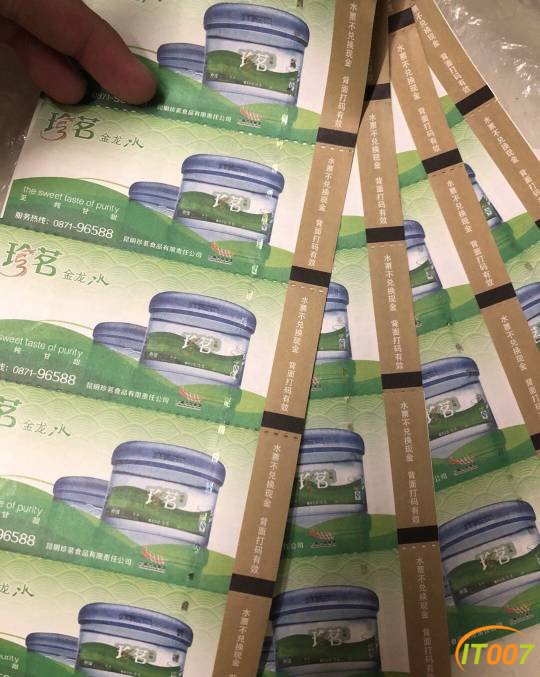 日用百货珍茗水票11元一张货不多