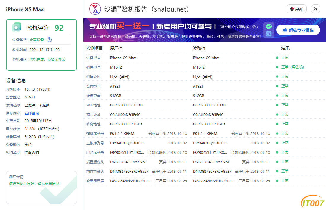 iPhone XS Max_FK1XJ1XHKPHM_验机报告.png