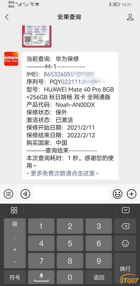 华为mate40pro短信拦截