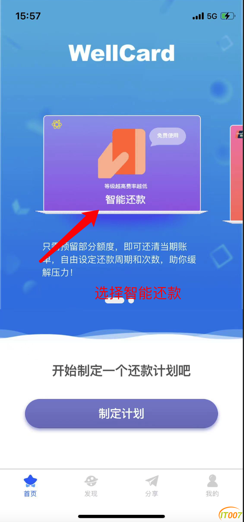 智能还款.png