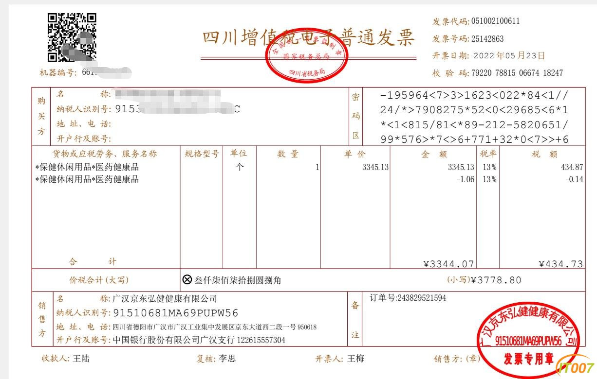 发票.jpg