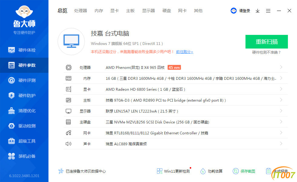 硬件参数.png