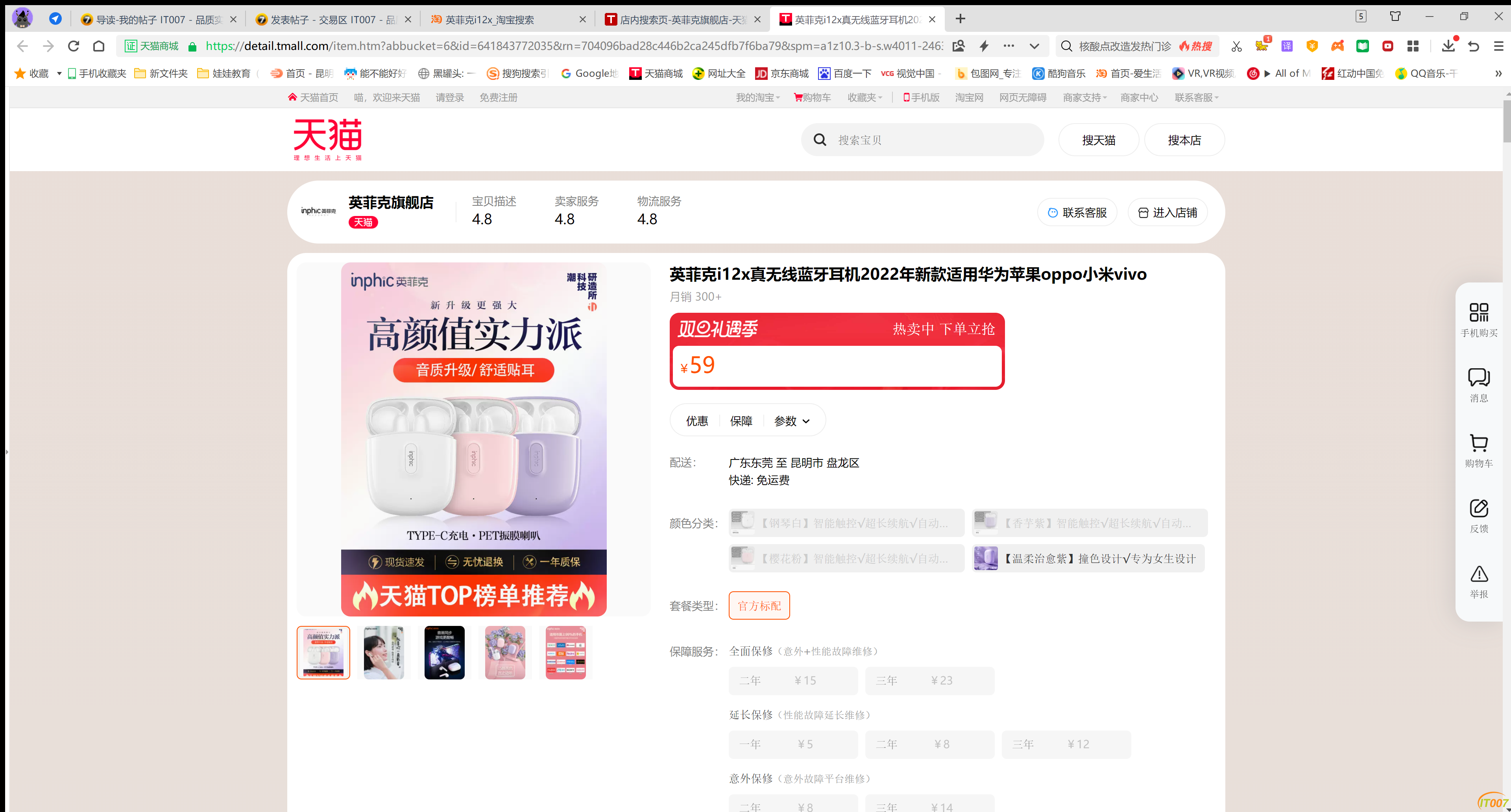 英菲克i12x真无线蓝牙耳机2022年新款适用华为苹果oppo小米vivo-tmall.com天猫 - 360安.png