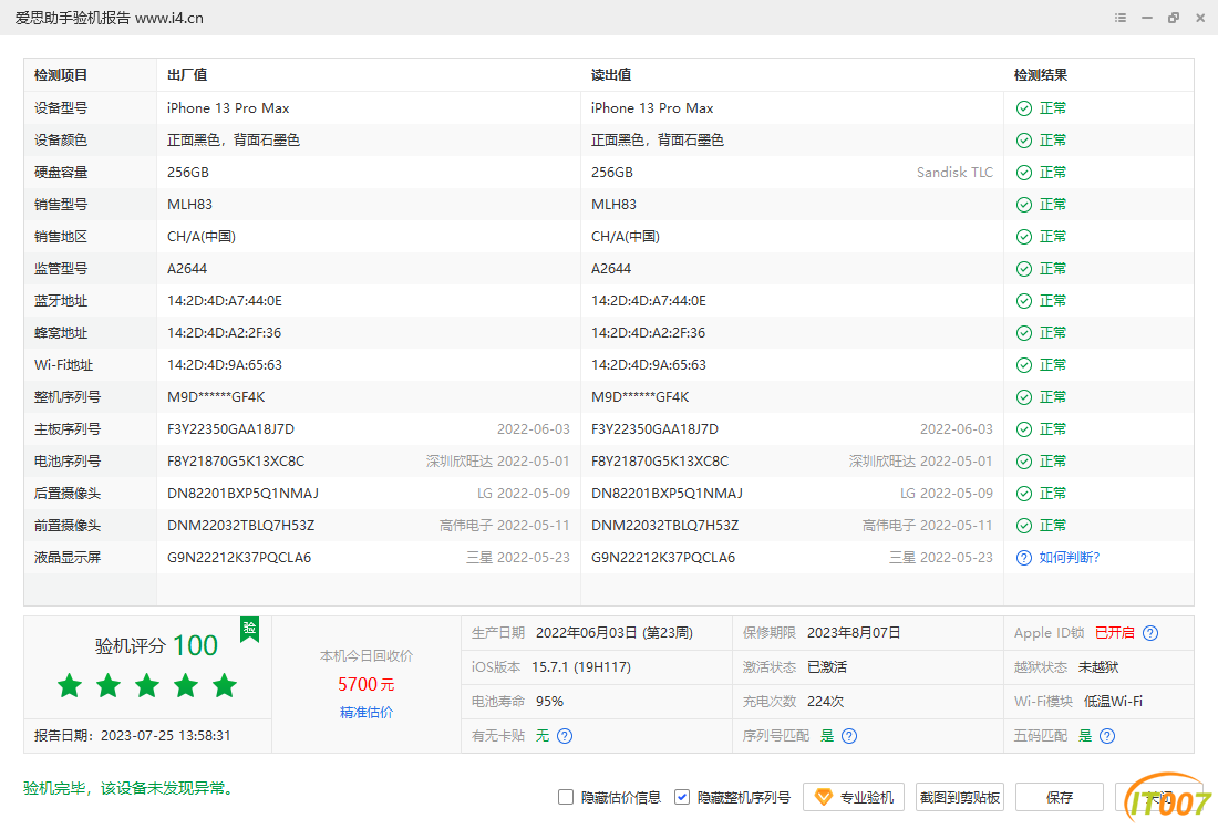 iPhone 13 Pro Max_验机报告_001444193EE2401E.png