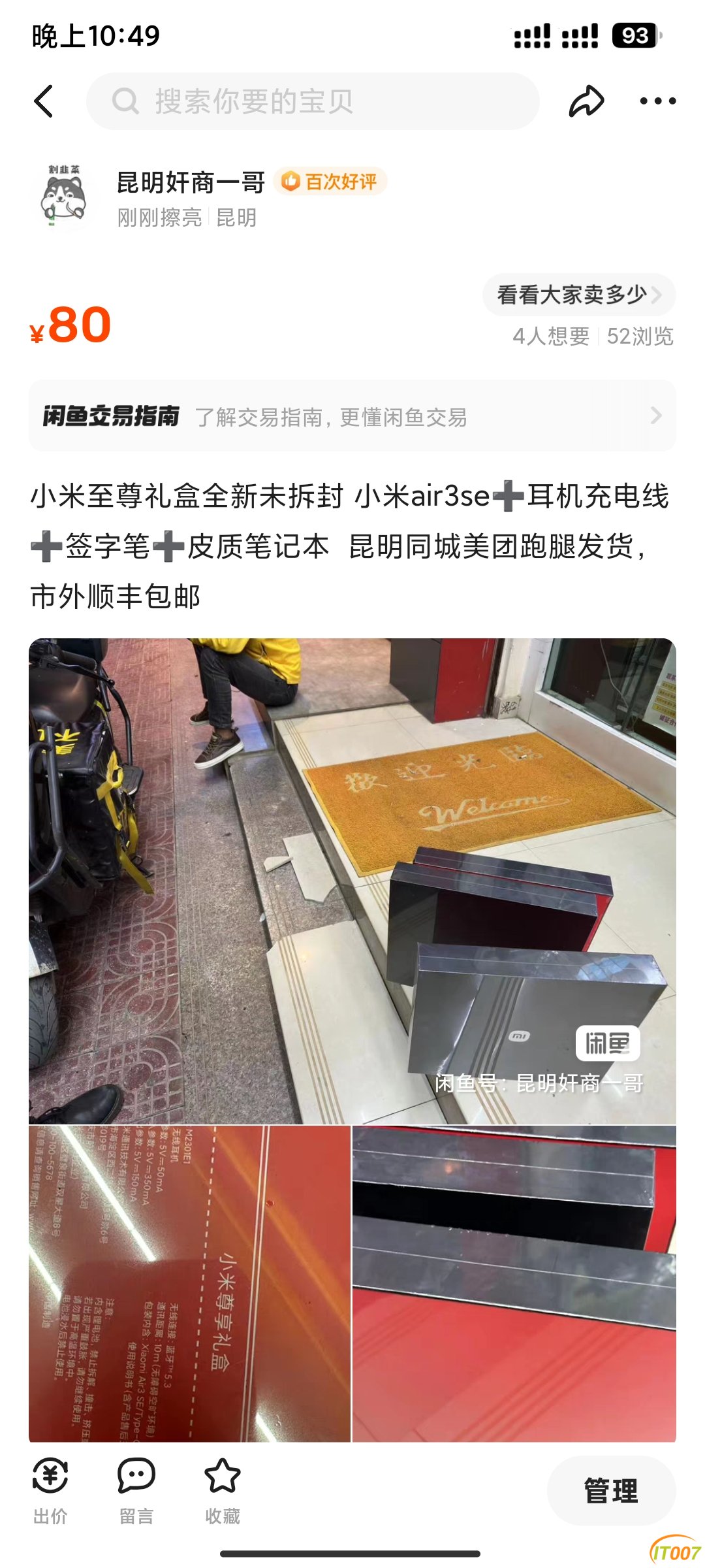 Screenshot_2023-08-20-22-49-58-016_com.taobao.idlefish.jpg