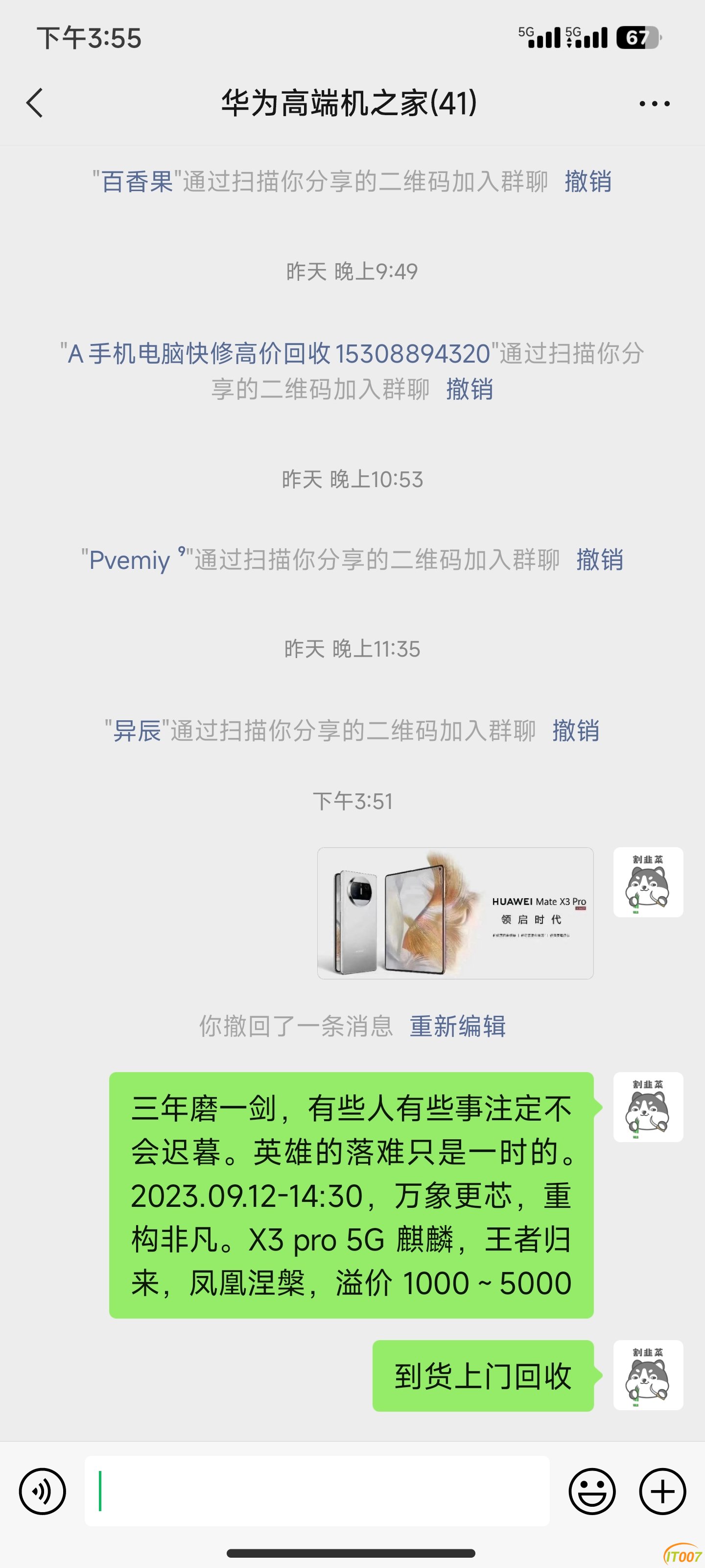 Screenshot_2023-09-03-15-55-21-665_com.tencent.mm.jpg