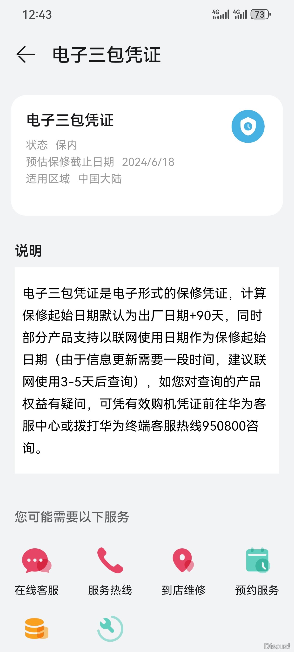 Screenshot_20230929_124302_com.huawei.phoneservice.jpg