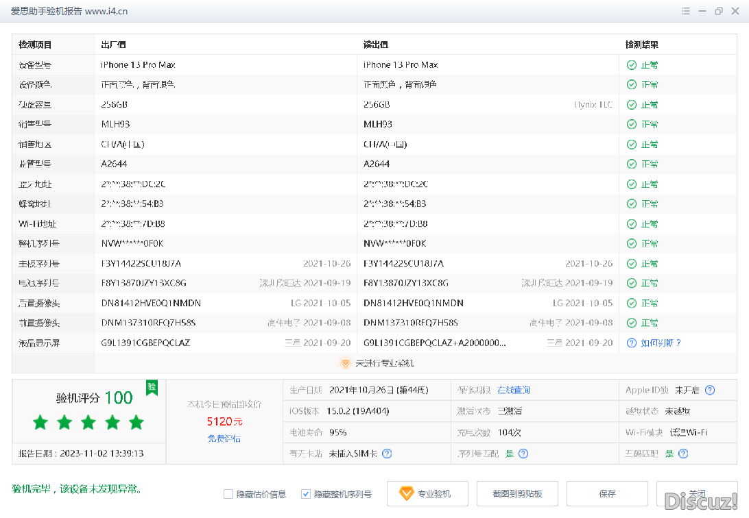 iPhone 13 Pro Max_验机报告_0011588426BA801Ex.png