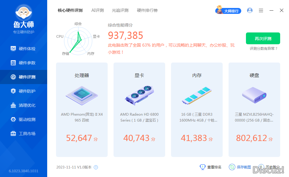 965核心硬件评测90.png