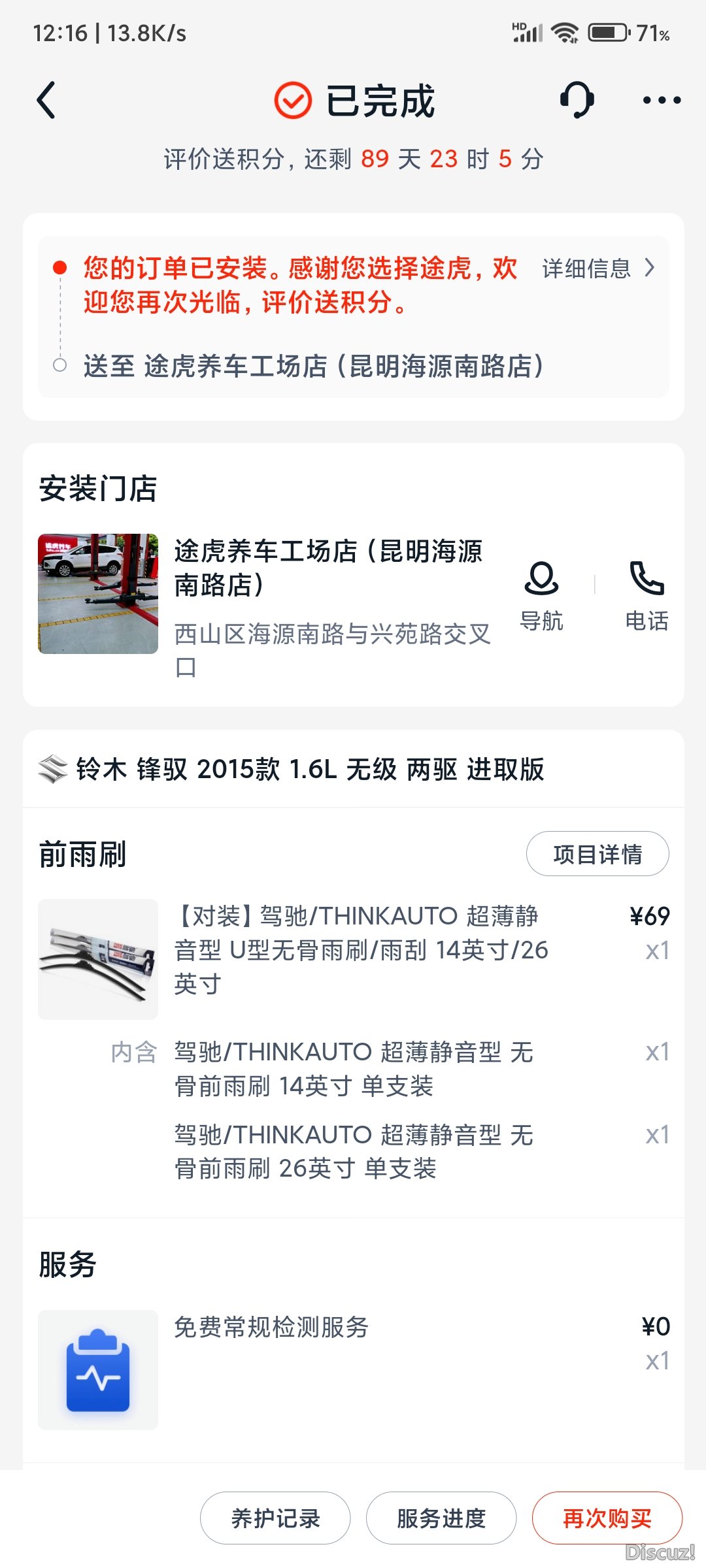 Screenshot_2023-11-21-12-16-28-085_cn.TuHu.android.jpg
