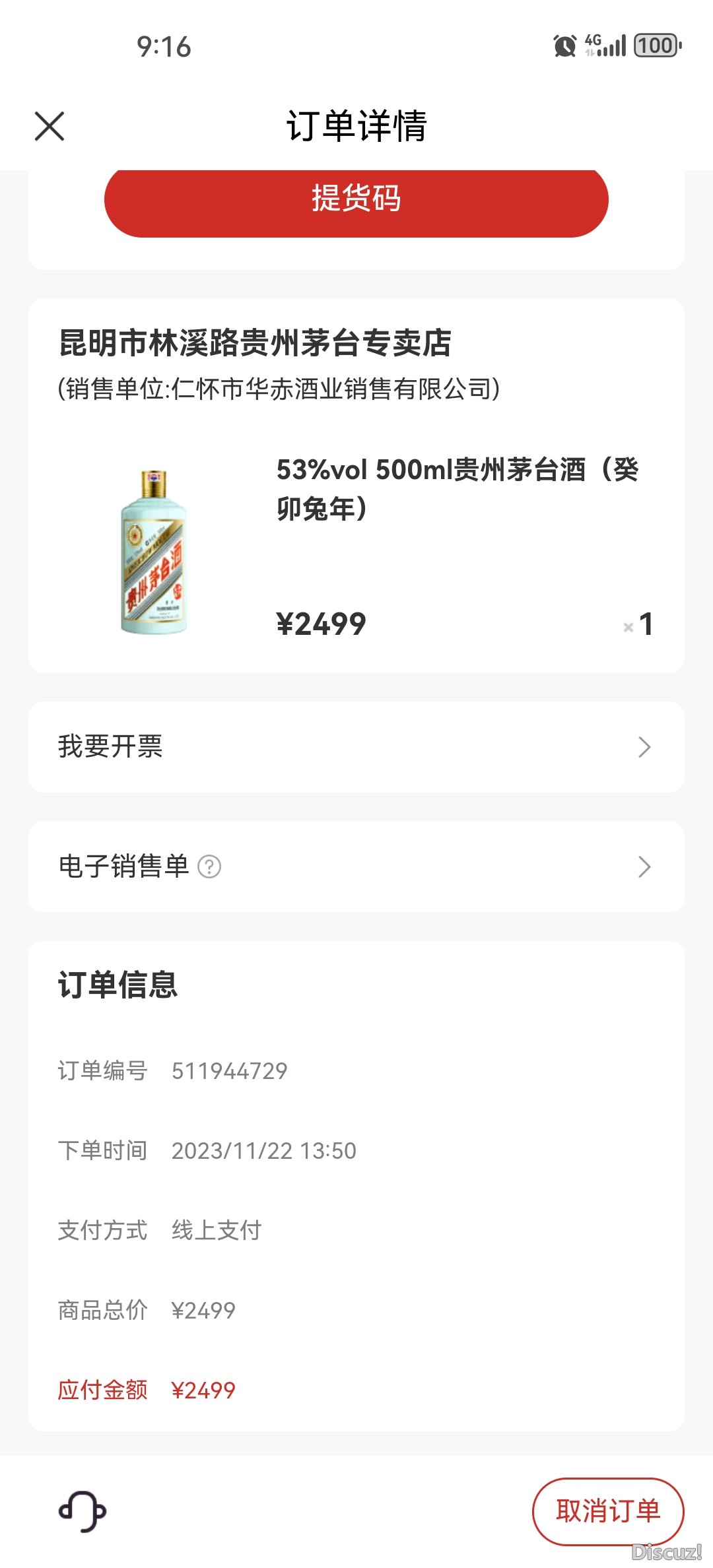 Screenshot_20231124_091654_com.moutai.mall.jpg