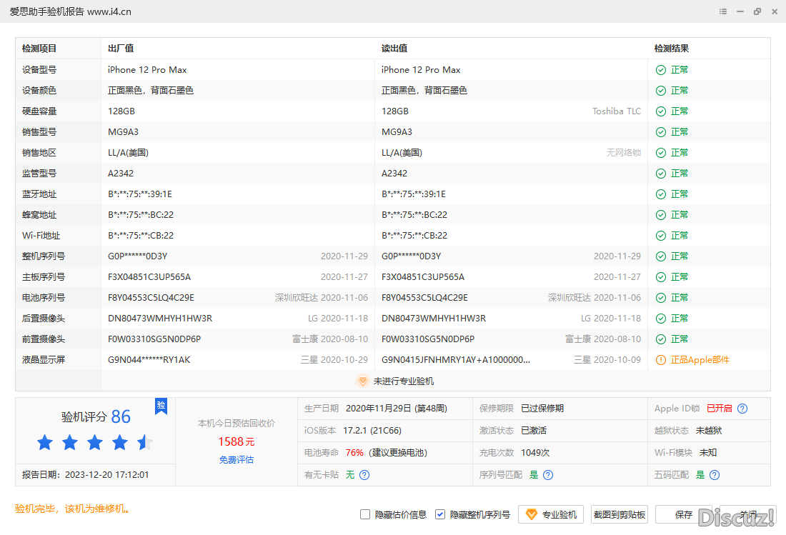 iPhone 12 Pro Max_验机报告_001631401192001E.png