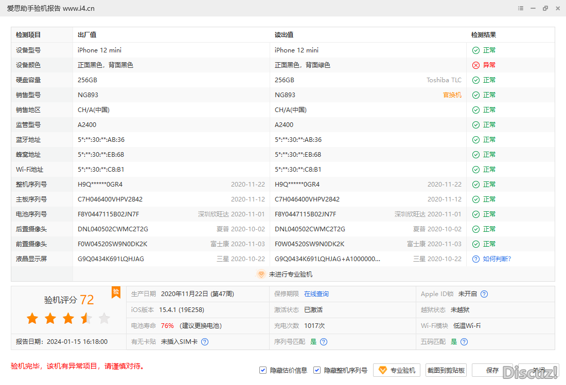iPhone 12 mini_验机报告_0006485826A0001E.png