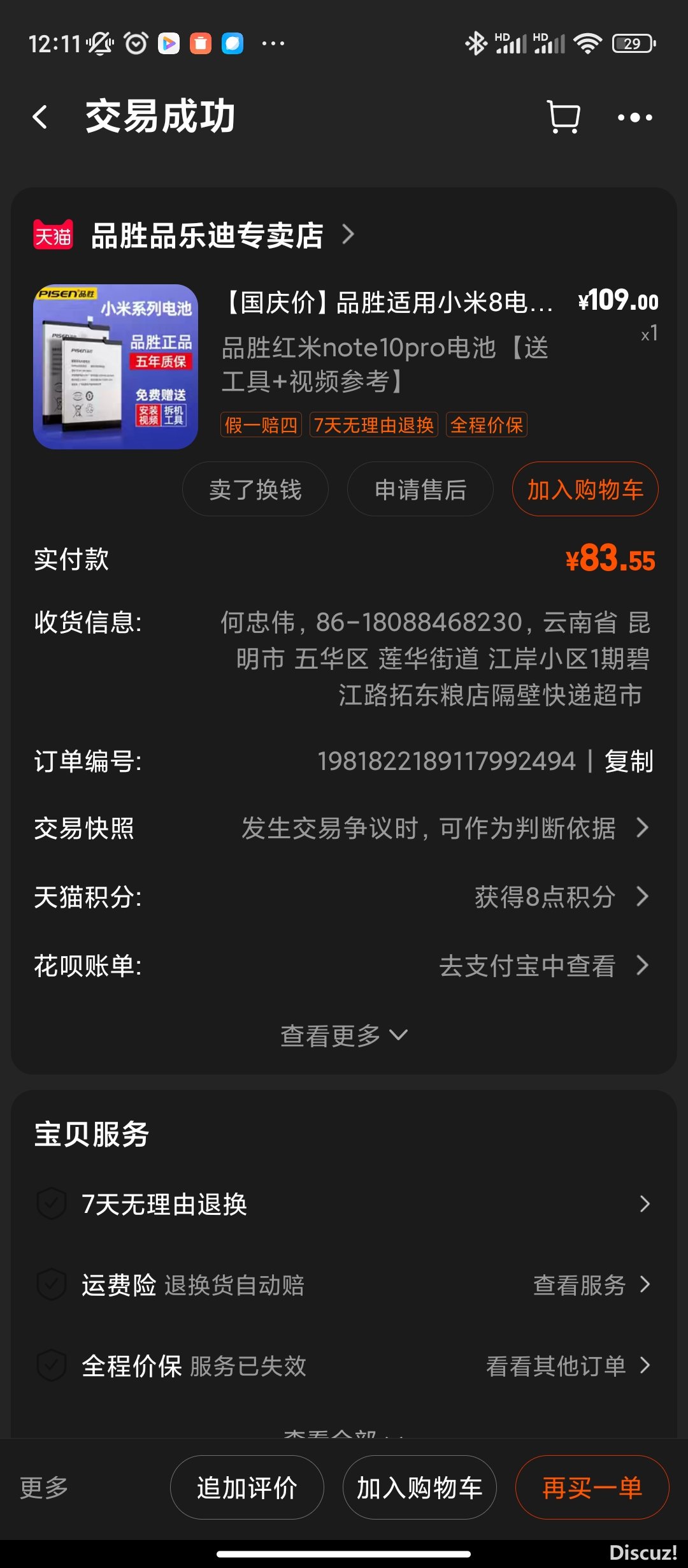 Screenshot_2024-02-21-12-11-43-460_com.taobao.taobao.jpg