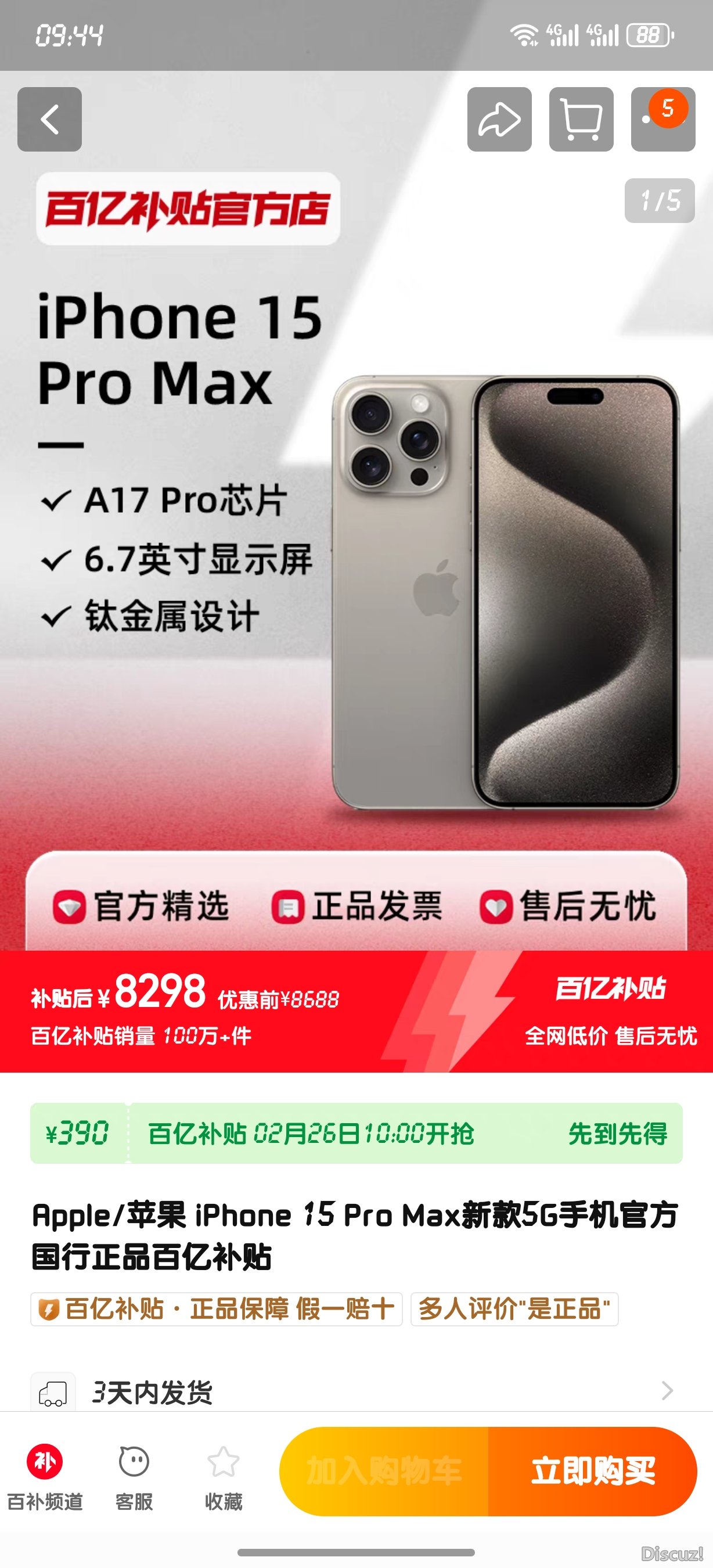 Screenshot_20240226_094410_com.taobao.taobao.jpg