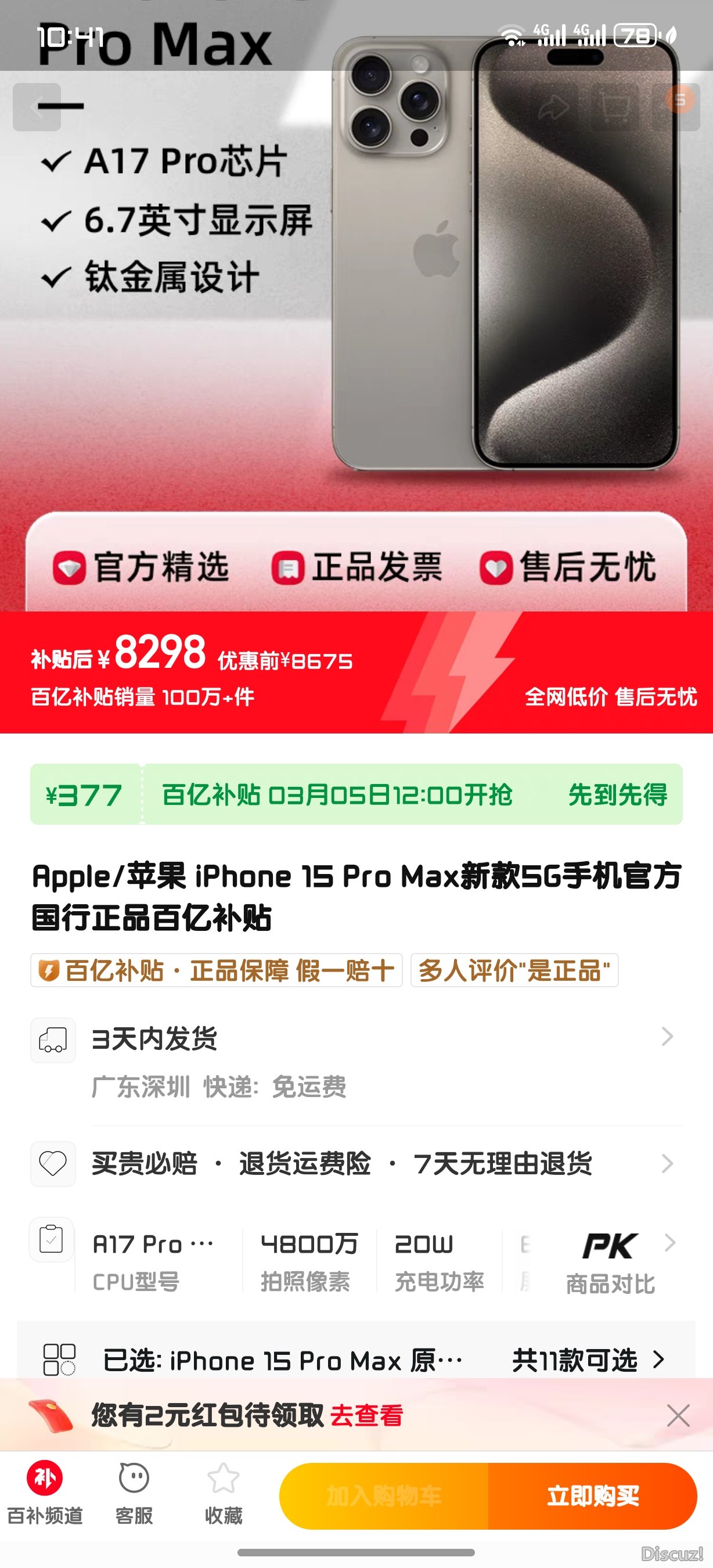 Screenshot_20240305_104127_com.taobao.taobao.jpg