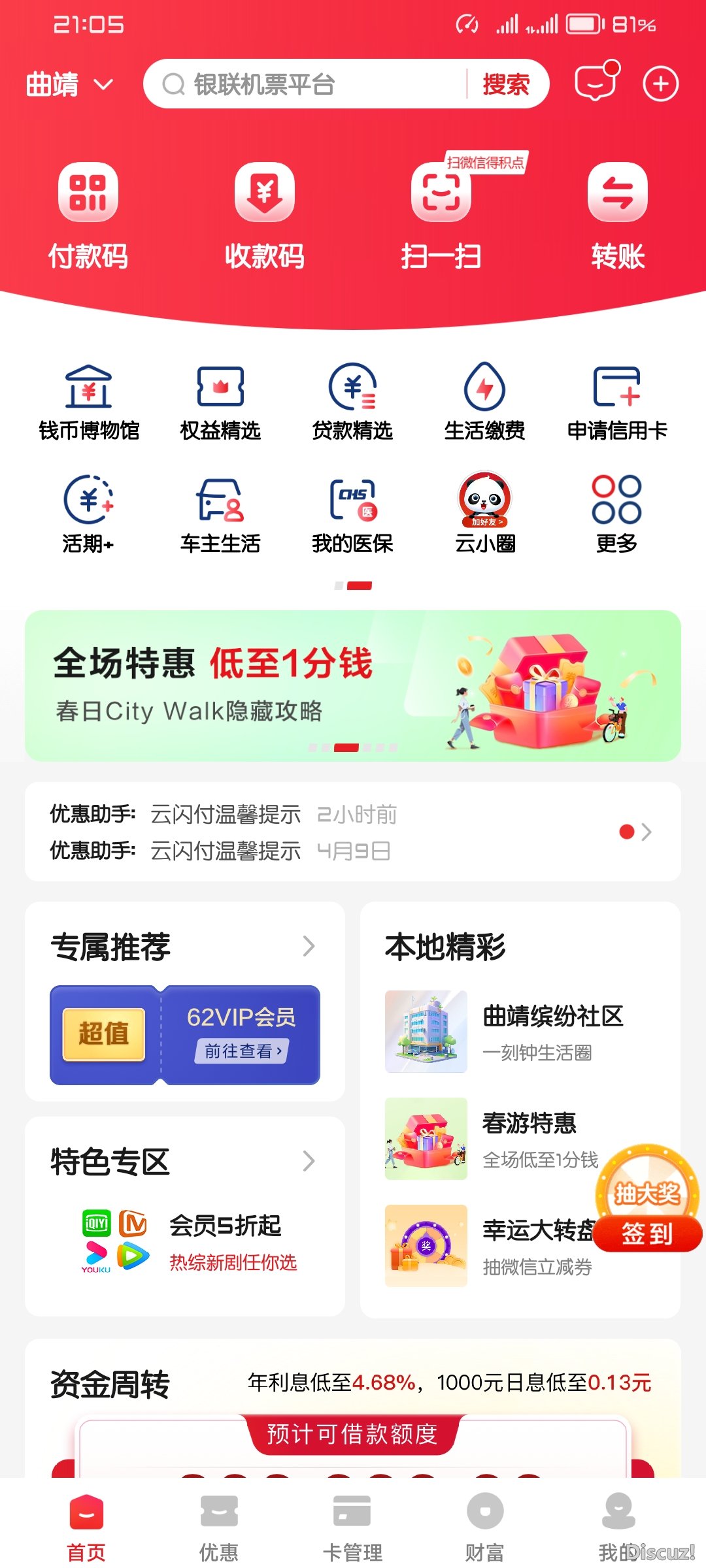 Screenshot_20240411_210519_com.unionpay.jpg