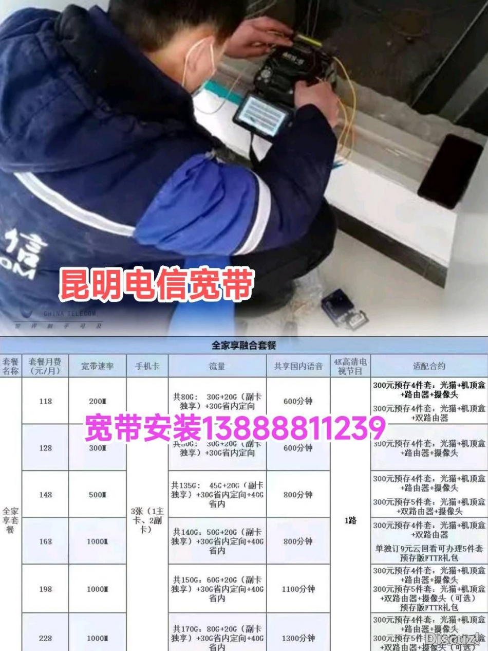 昆明电信宽带