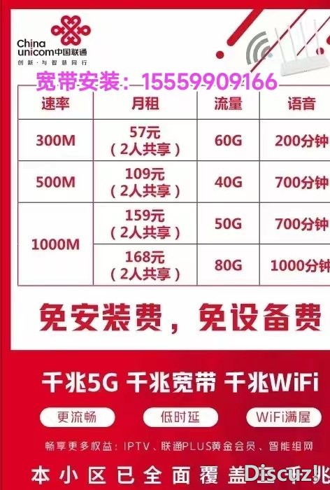 昆明联通宽带安装