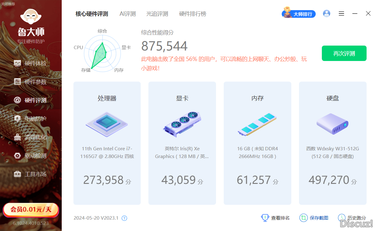 核心硬件评测.png