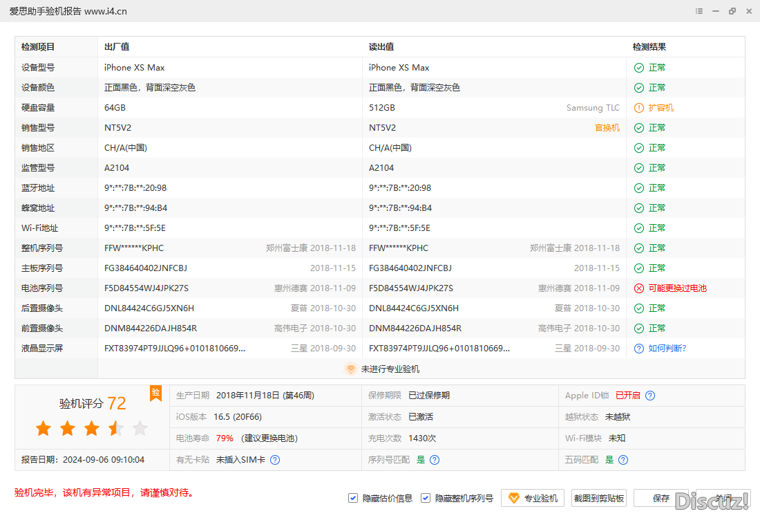 iPhone XS Max_验机报告_00092D3422FA002E.png