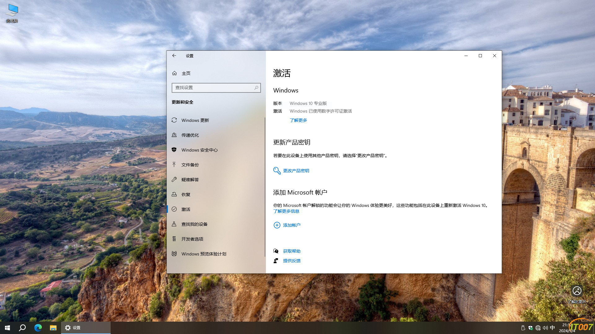 win10-1-已激活.PNG