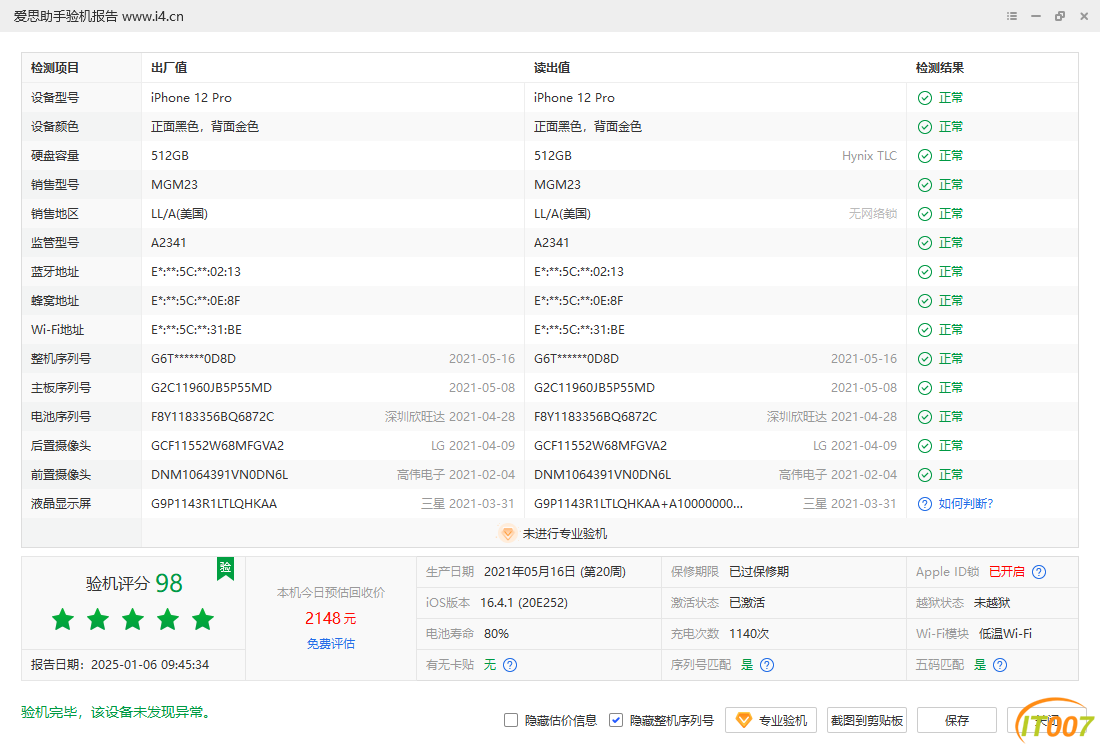 iPhone 12 Pro_验机报告_00023D2601E9001E.png