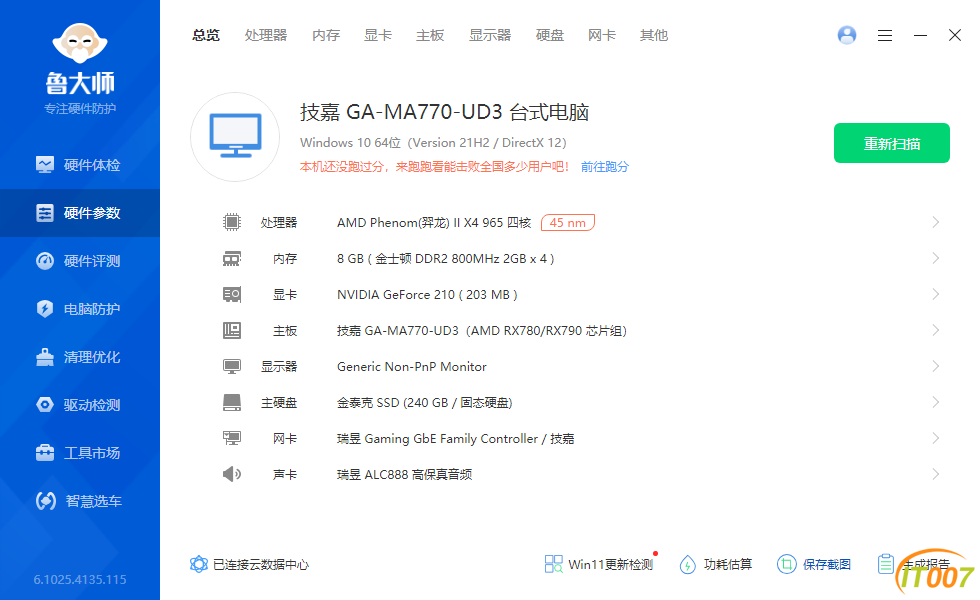硬件参数.png