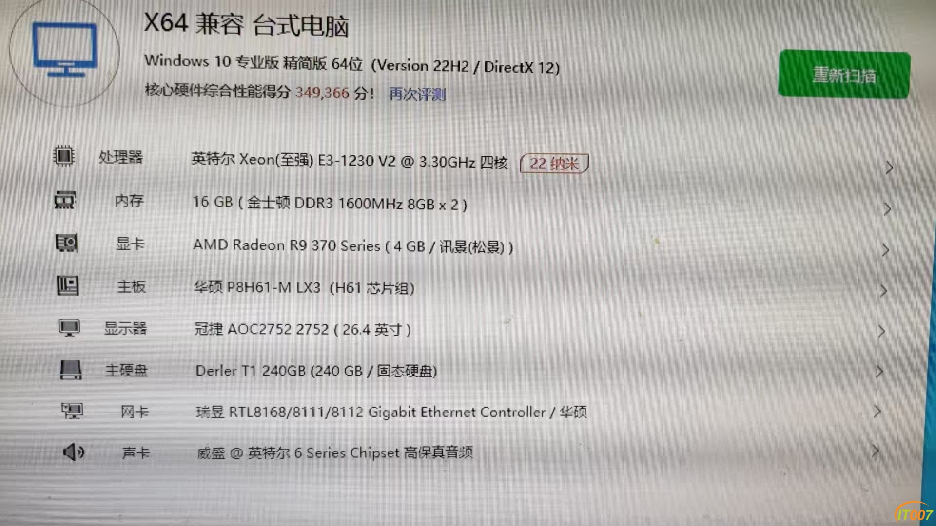 电脑配置