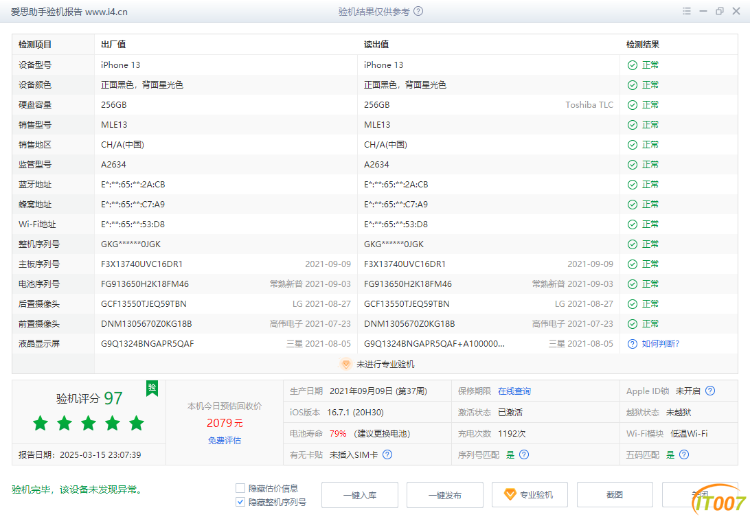 iPhone 13_验机报告_001875513622801E.png