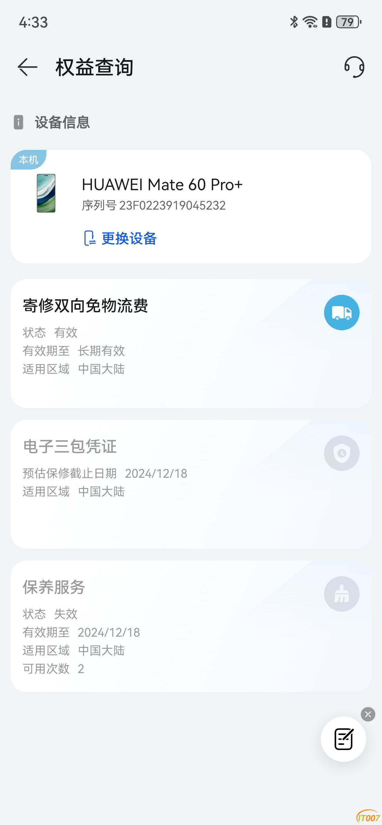 Screenshot_20250316_163346_com.huawei.phoneservice.jpg