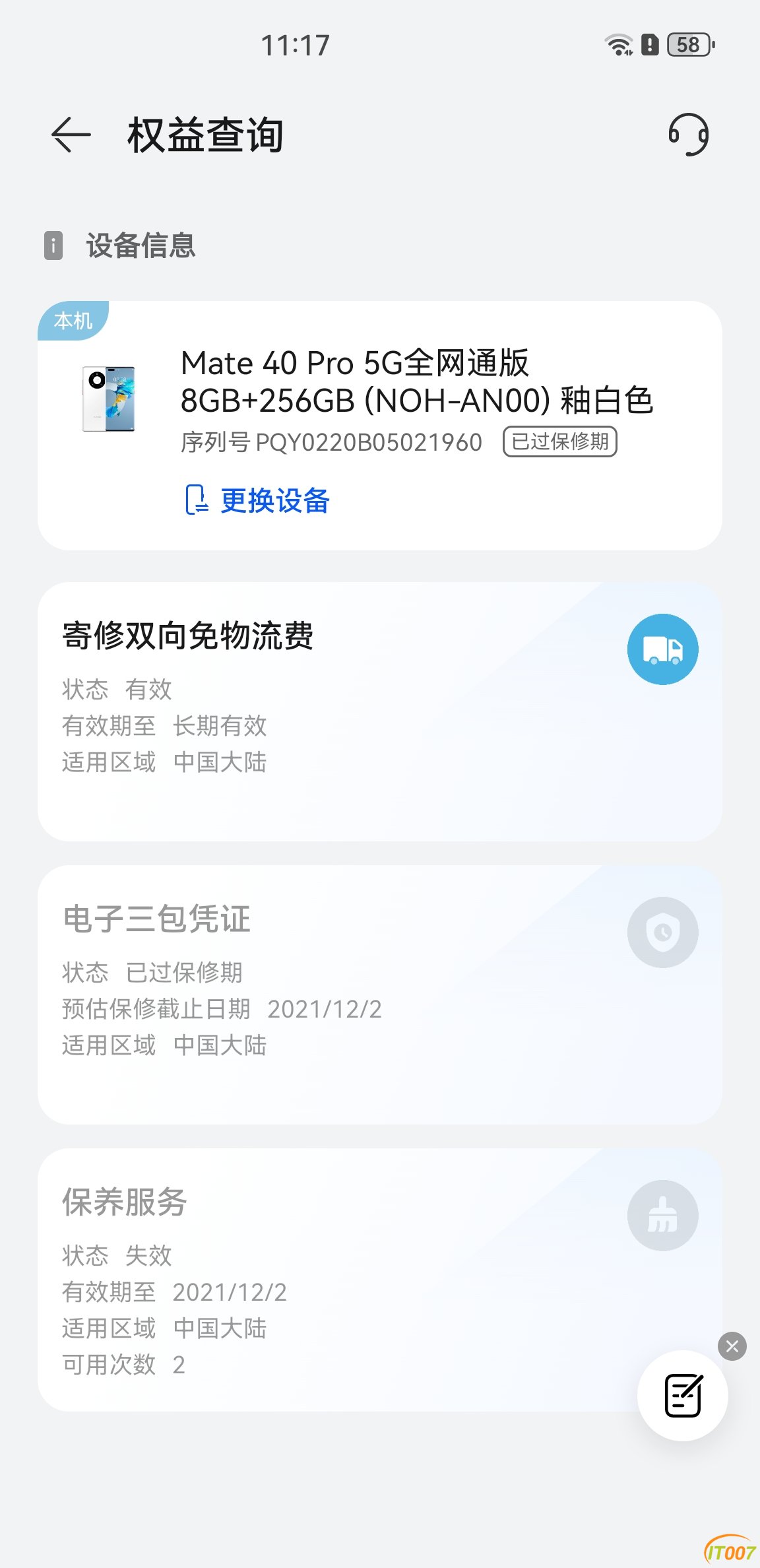 Screenshot_20250326_111749_com.huawei.phoneservice.jpg