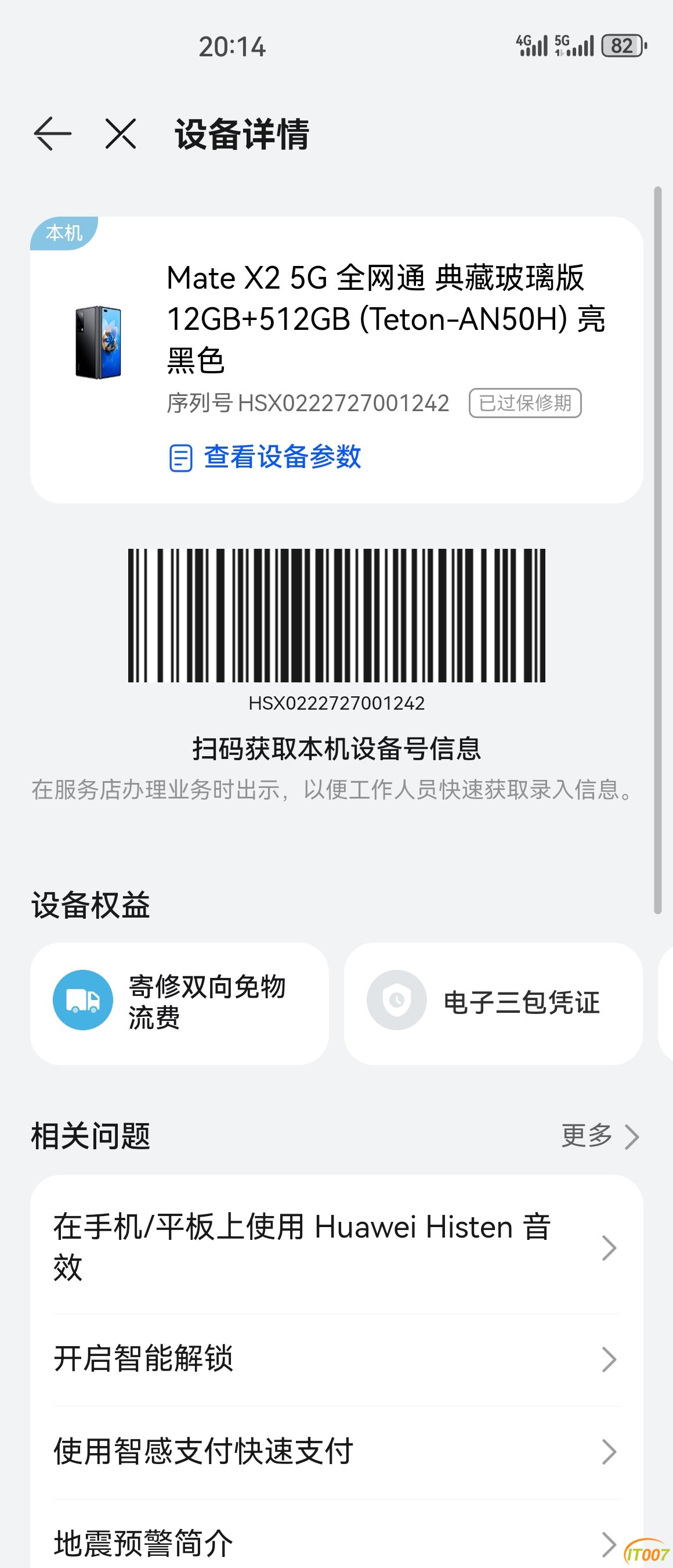 Screenshot_20250412_201438_com.huawei.phoneservice.jpg