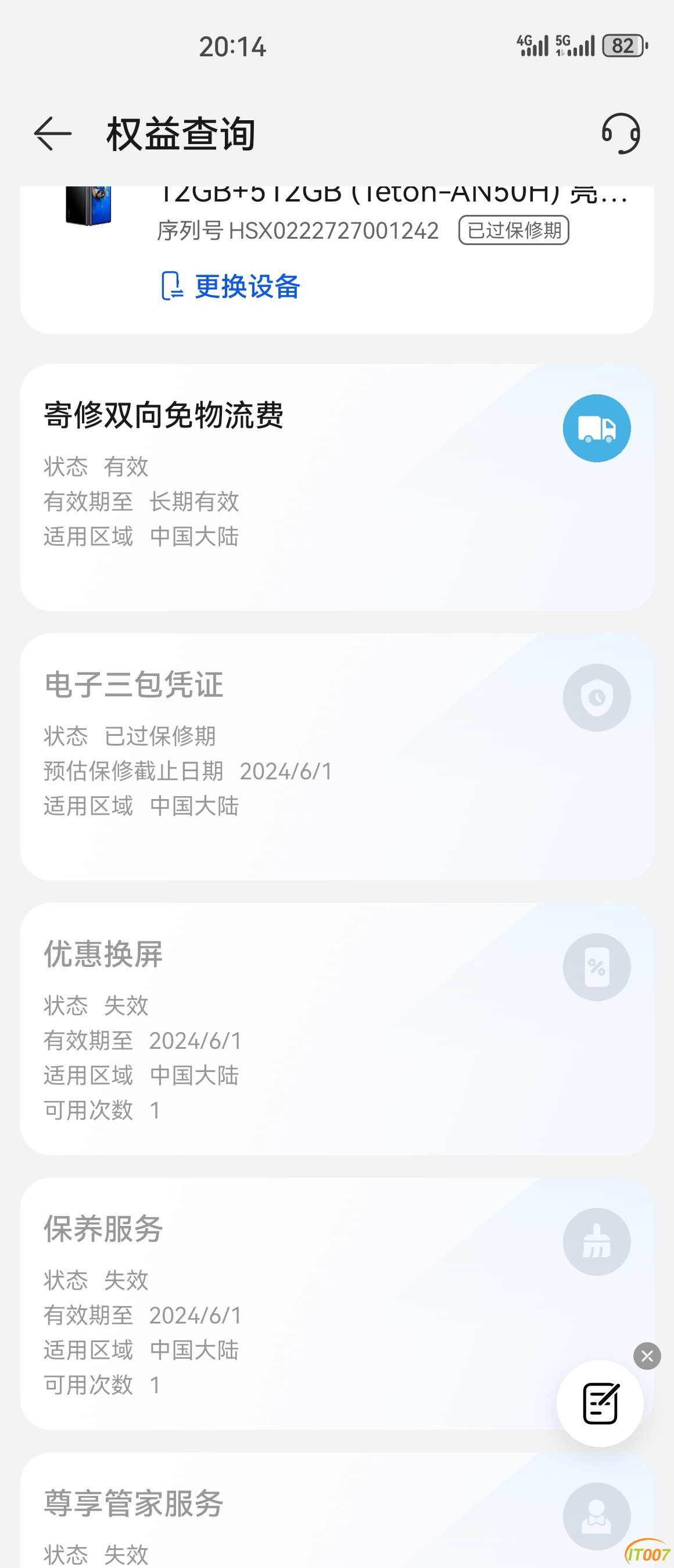 Screenshot_20250412_201451_com.huawei.phoneservice.jpg