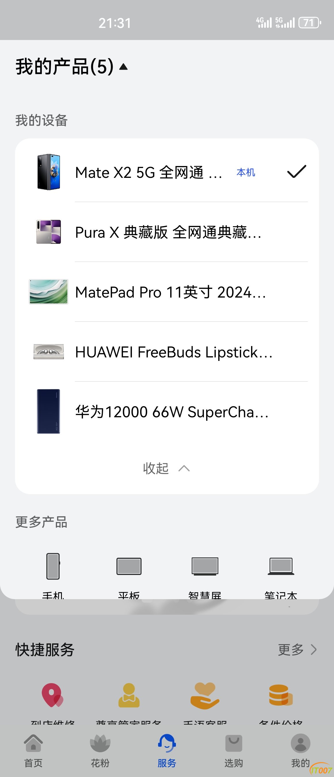 Screenshot_20250412_213157_com.huawei.phoneservice.jpg