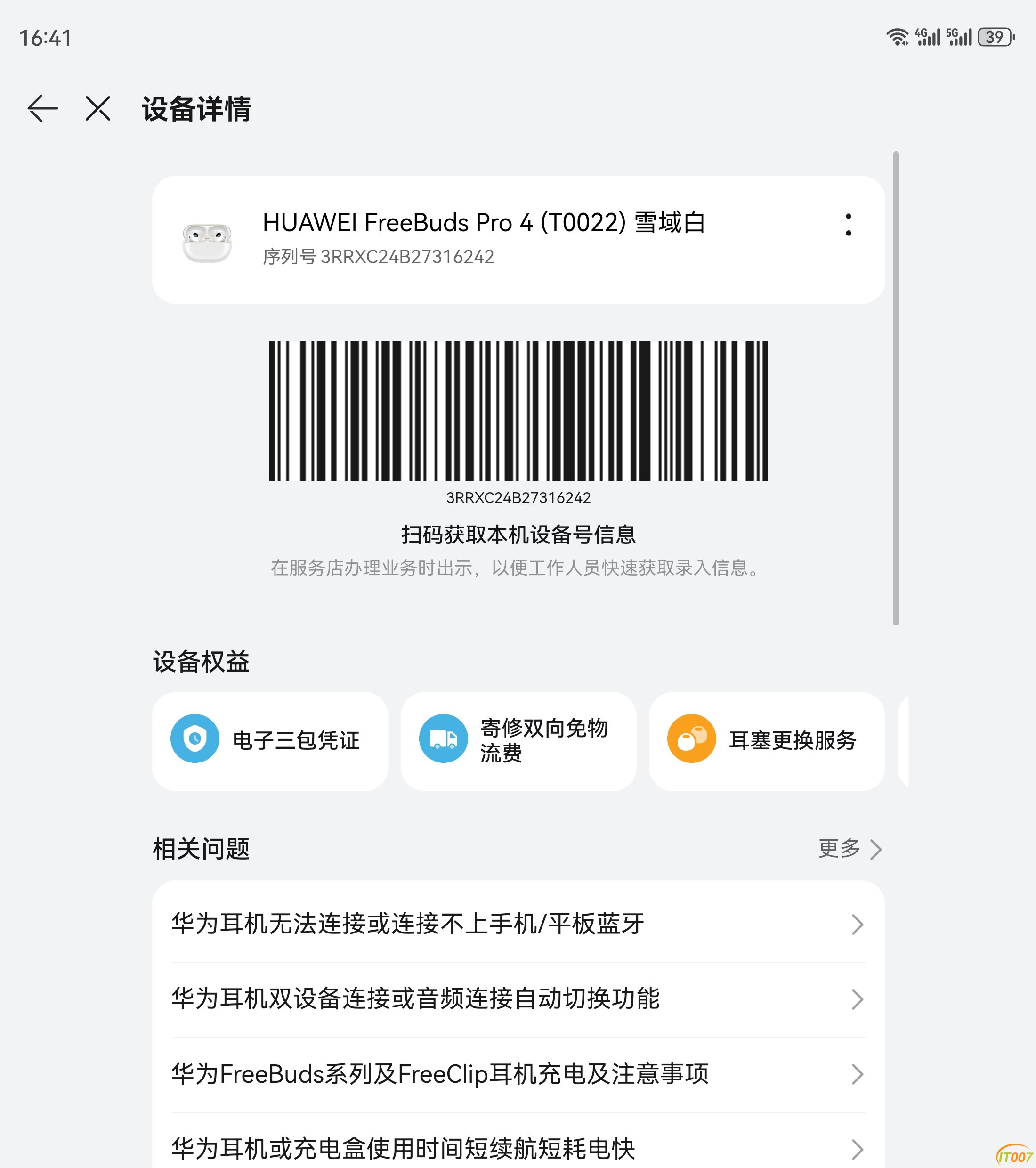 Screenshot_20250414_164137_com.huawei.phoneservice.jpg