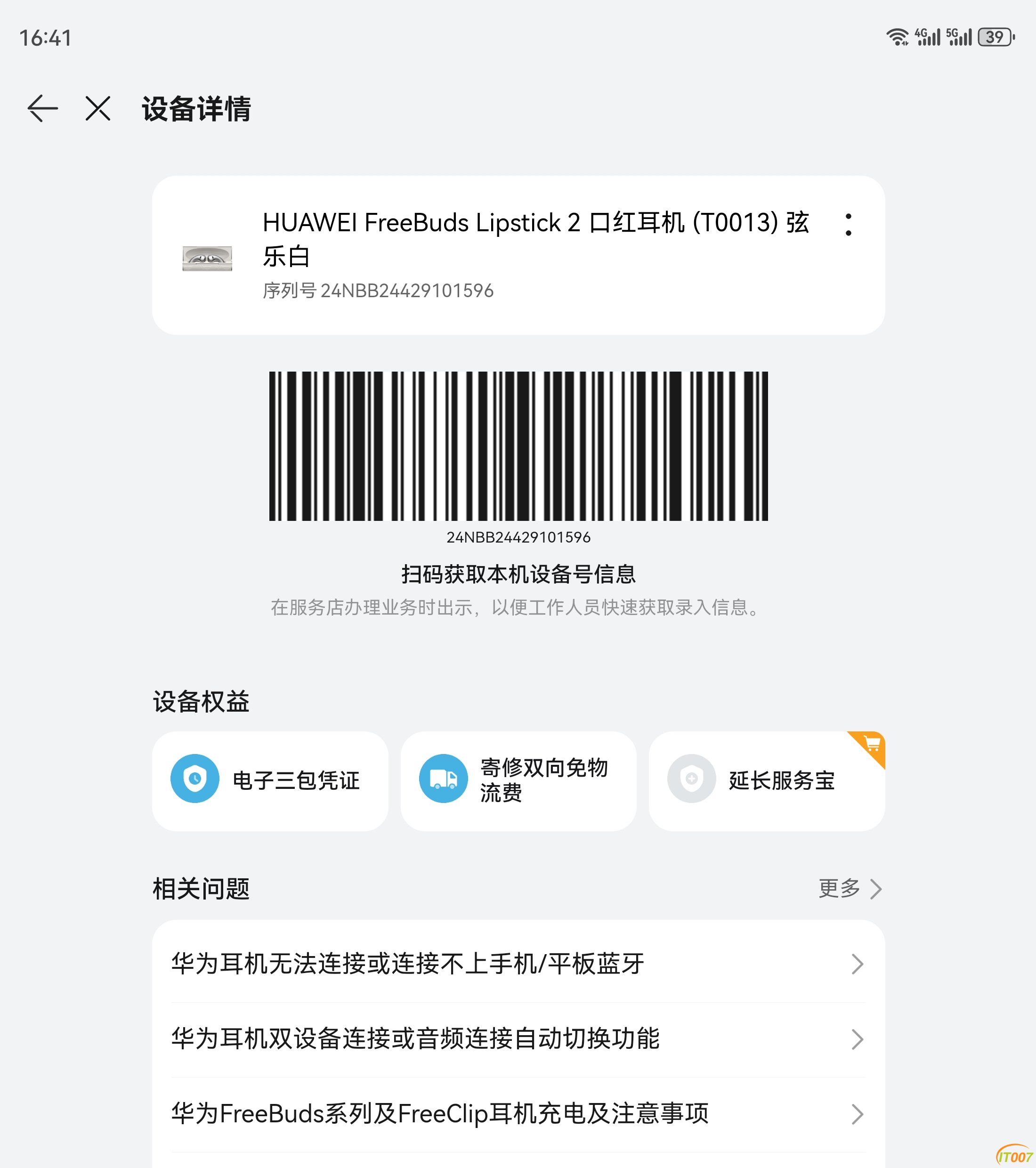Screenshot_20250414_164143_com.huawei.phoneservice.jpg