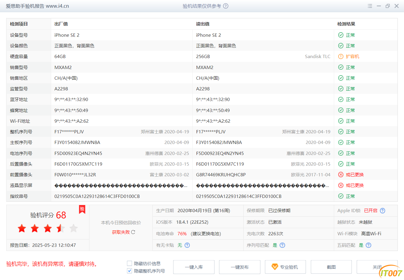 iPhone SE 2_验机报告_001304602285802E.png