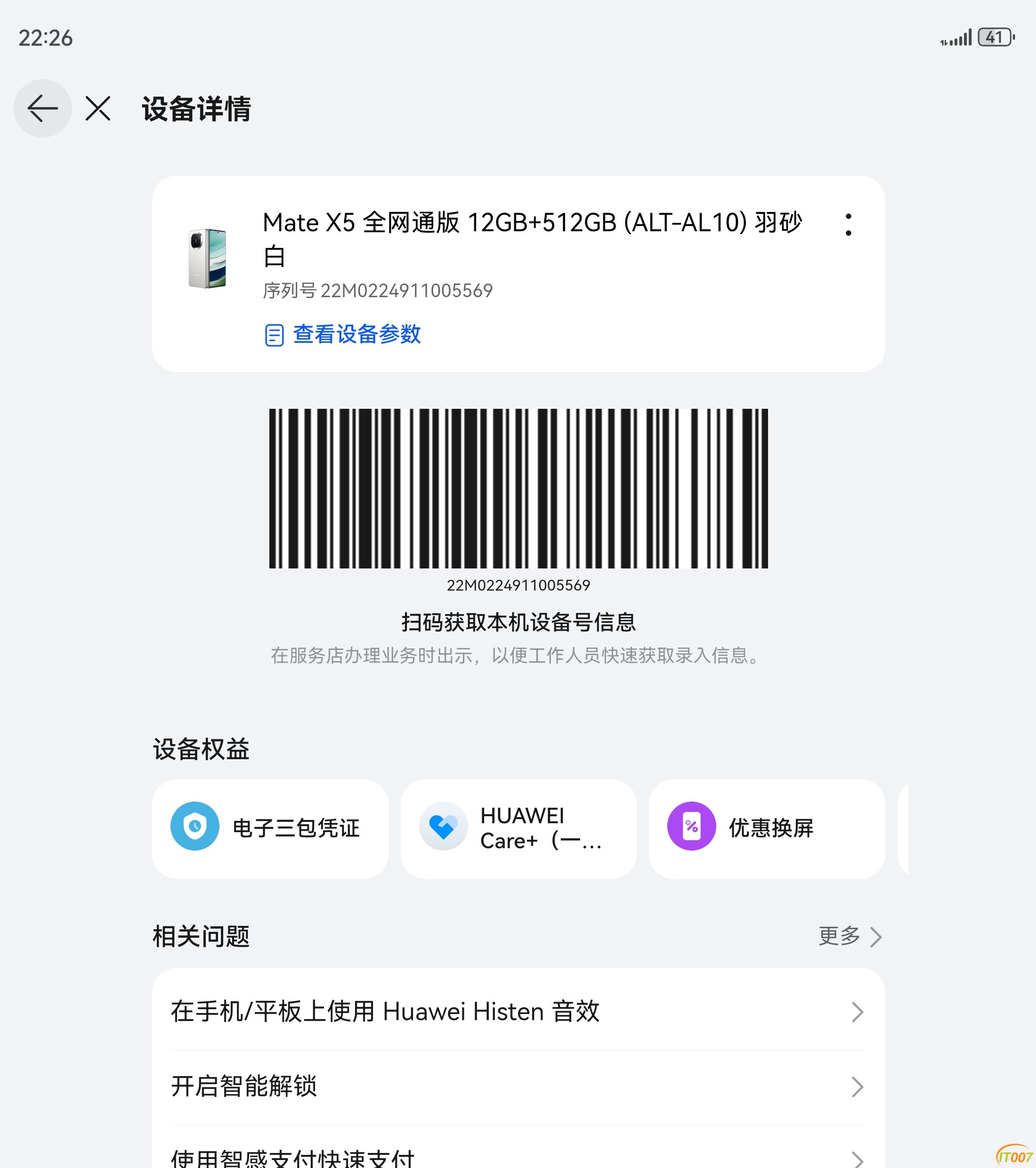 Screenshot_20250604_222605_com.huawei.phoneservice.jpg